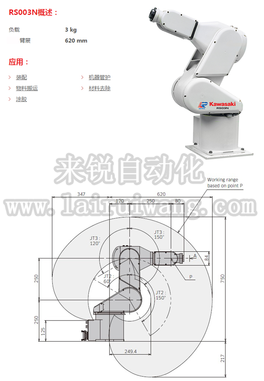 来锐自动化川崎机器人RS003N机器人参数