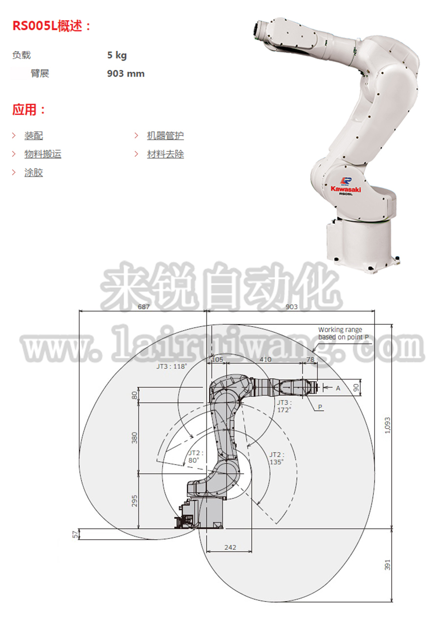 来锐自动化川崎机器人RS005L参数