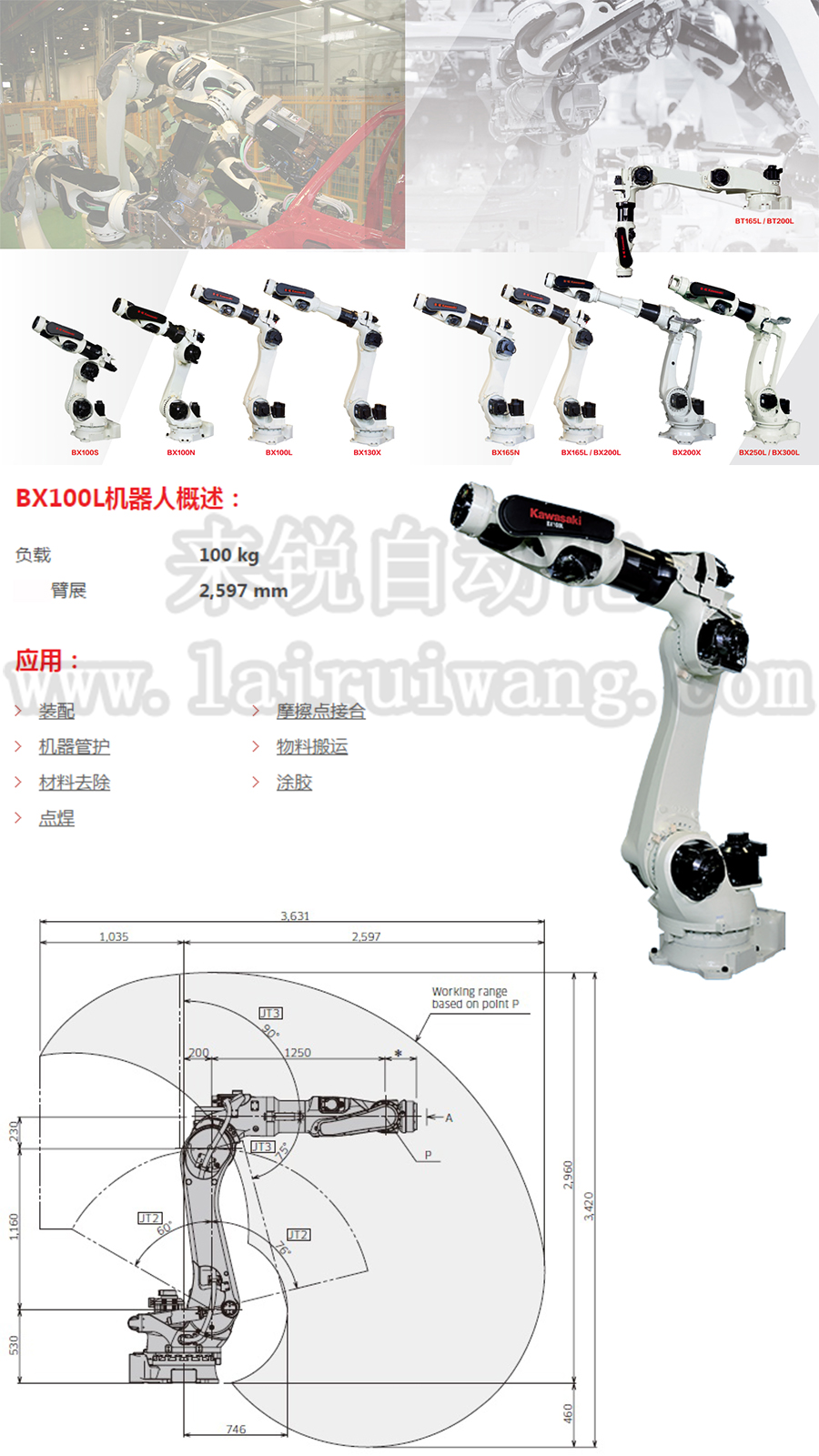 来锐自动化川崎BX100L点焊机器人参数